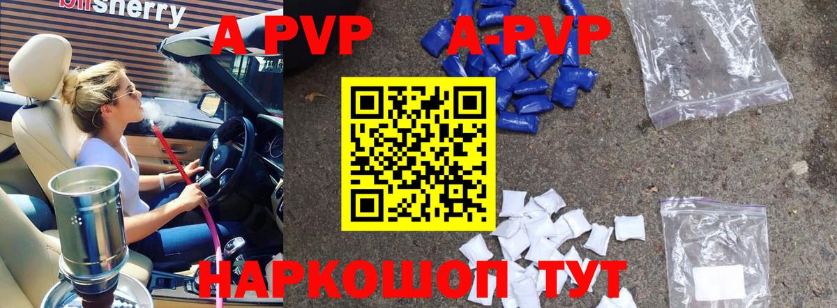 A PVP Соль Морозовск