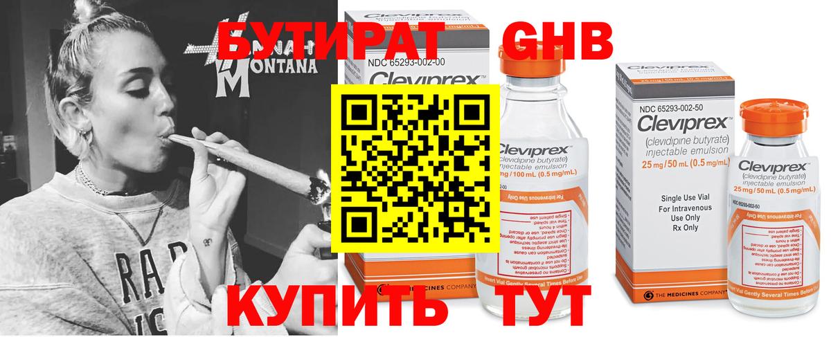 Бутират бутик Морозовск