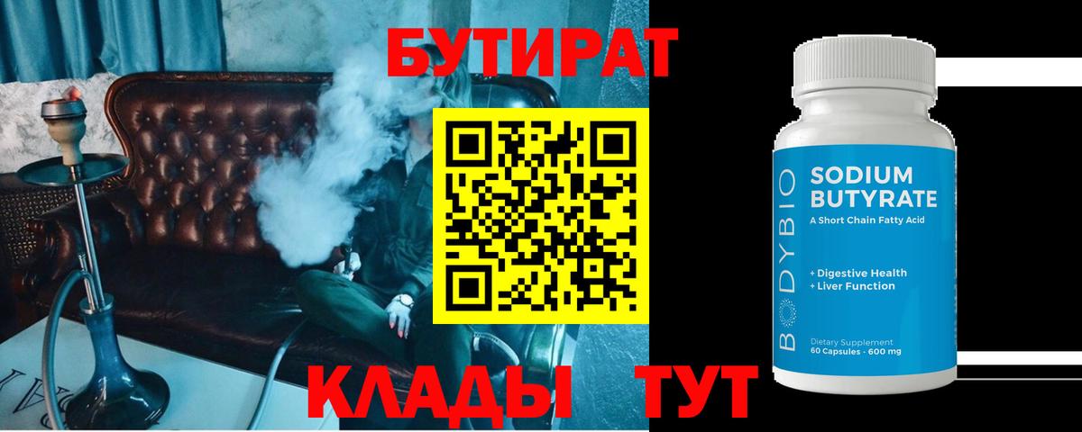Морозовск  Бутират оксибутират  Бутират  Вход с VPN 