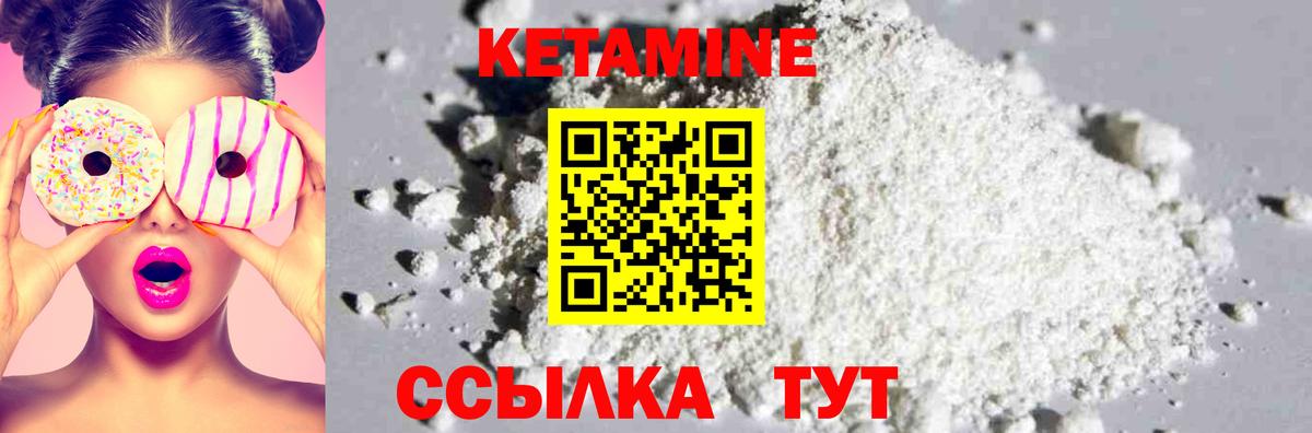 КЕТАМИН ketamine  Вход с VPN  Морозовск 
