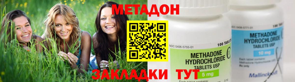 Метадон methadone Морозовск