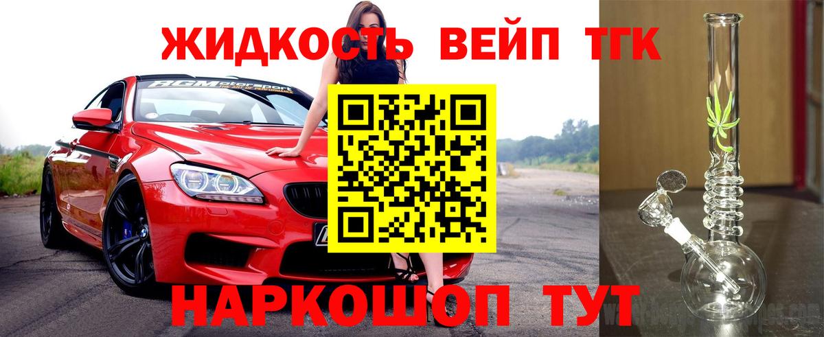 ТГК жижа  Дистиллят ТГК концентрат  Морозовск  Вход с VPN 